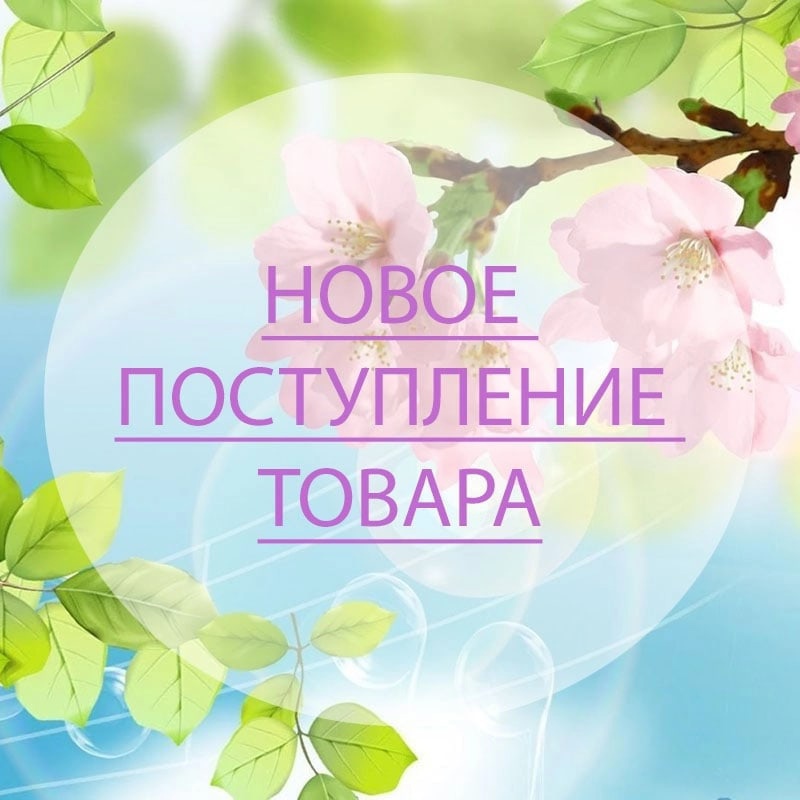 НОВИНКИ!!!