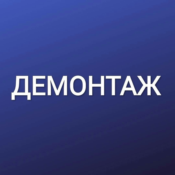 Демонтаж межкомнатной двери