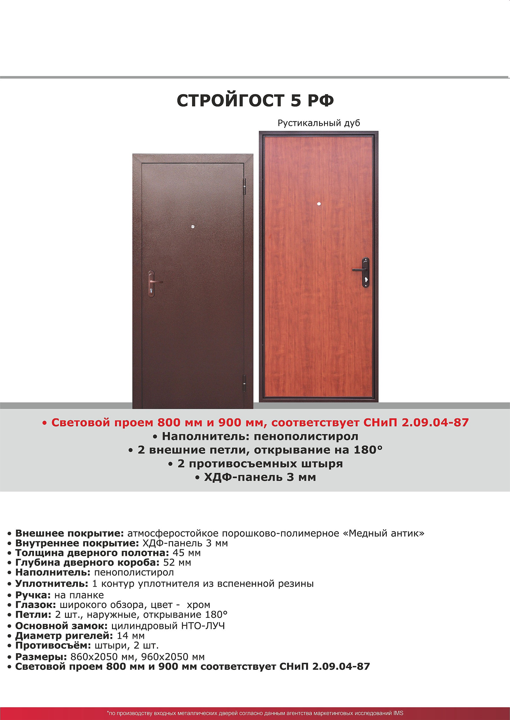 Входная дверь Стройгост 5 РФ Рустикальный дуб 2050*860  прав УТ000016390