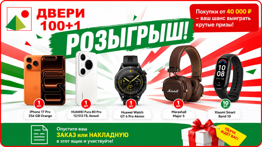 Правила проведения стимулирующей акции «Открой свой приз!»